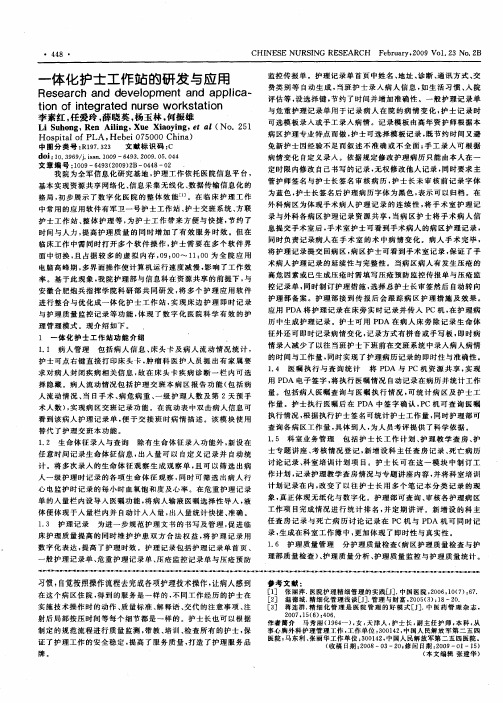 一体化护士工作站的研发与应用