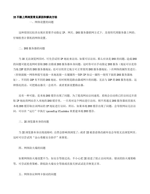 IE不能上网浏览常见原因和解决方法