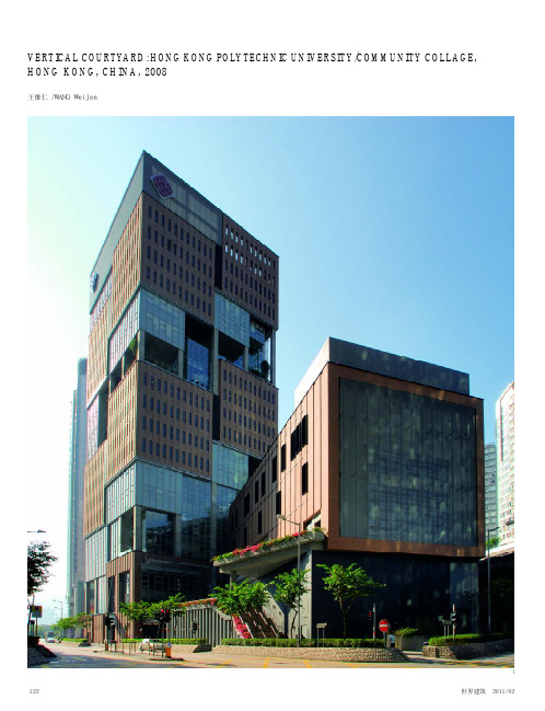 垂直的合院_香港理工大学专上学院_香港_中国