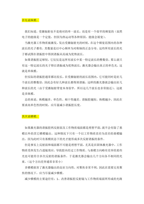 激光模式的理解