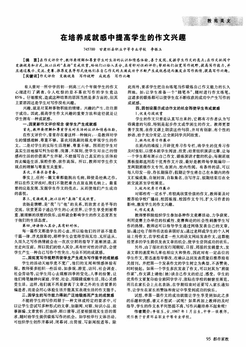 在培养成就感中提高学生的作文兴趣