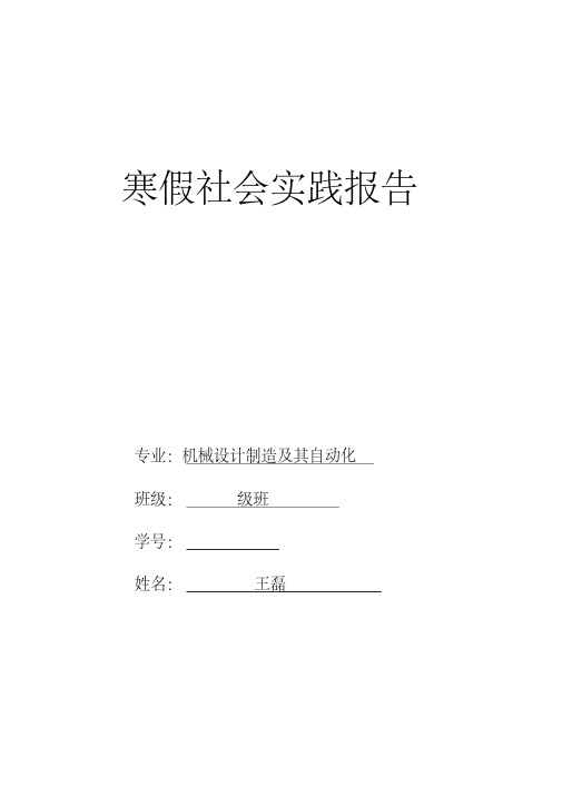 关于农民工生存现状调查报告