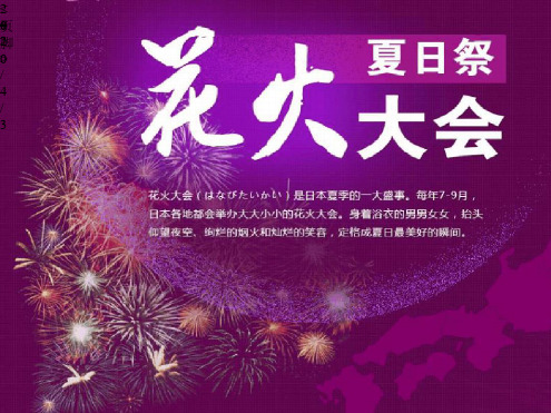 花火大会课堂