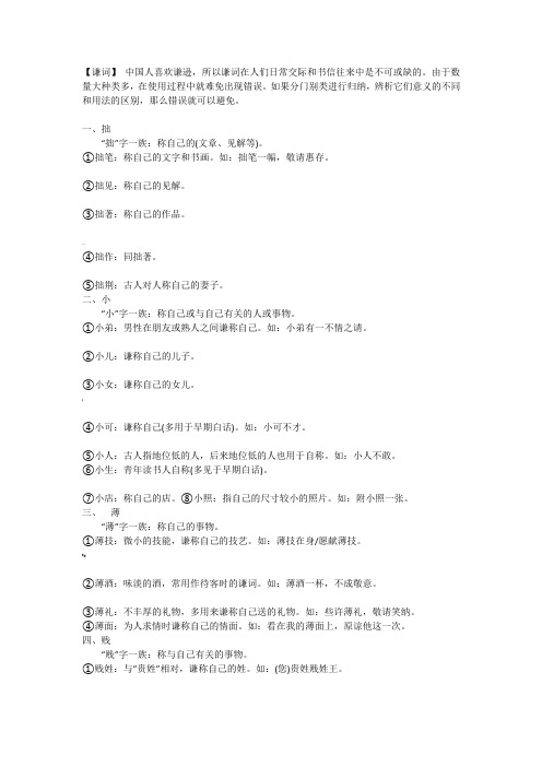 谦词和敬词【推荐】
