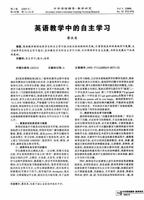 英语教学中的自主学习