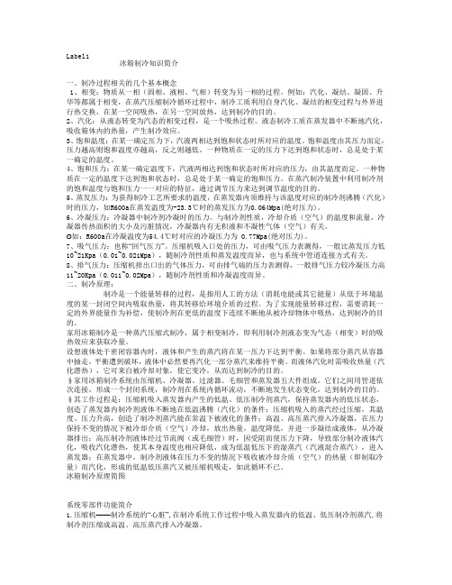 冰箱制冷知识简介