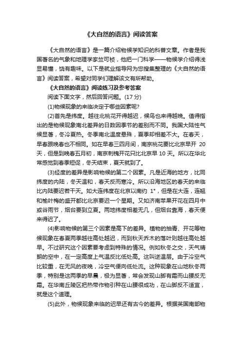 《大自然的语言》阅读答案