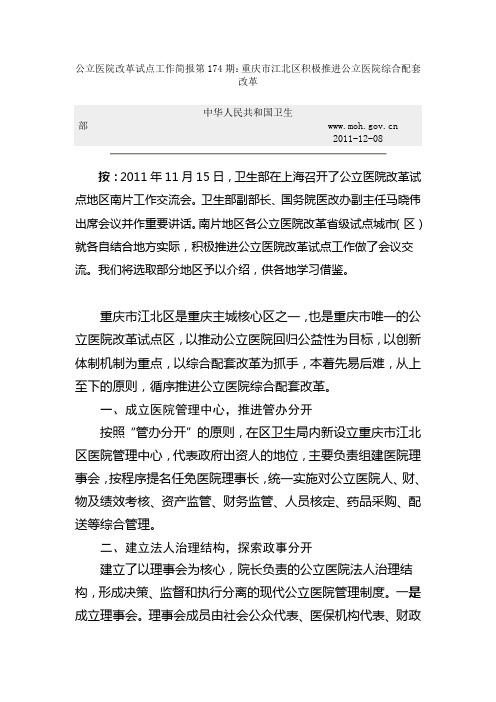 江北公立医院改革简报
