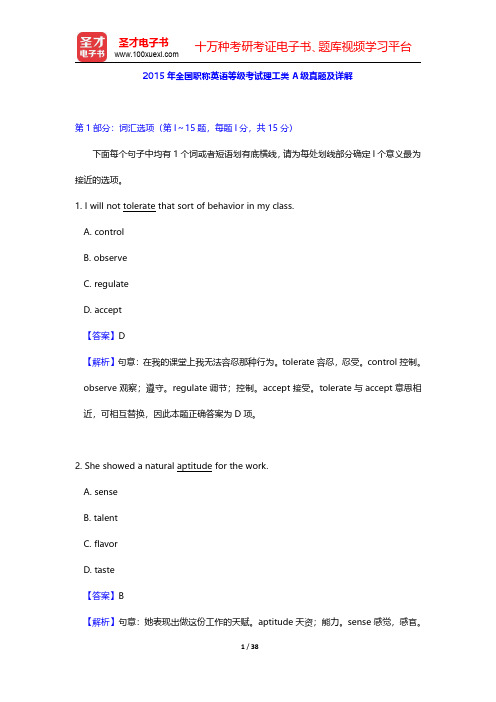 2015年全国职称英语等级考试理工类A级真题及详解【圣才出品】