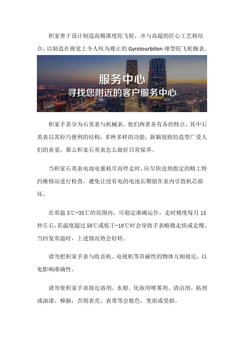 深圳积家售后点