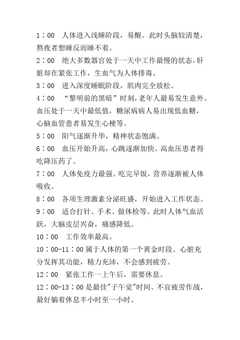 24小时人类身体各器官都在做什么