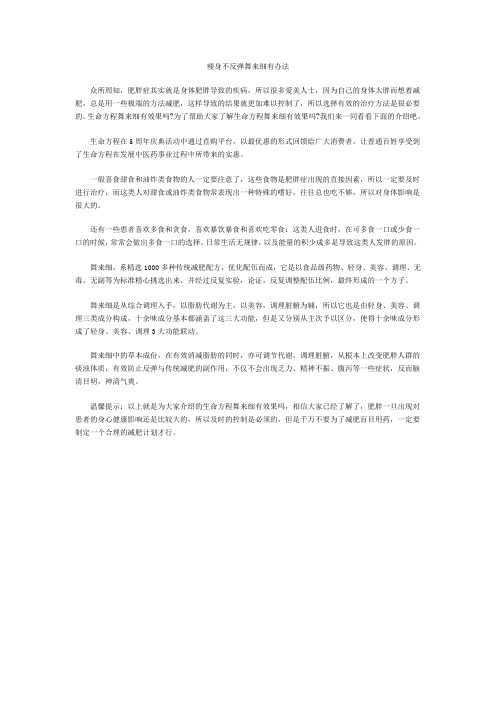 瘦身不反弹舞来细有办法