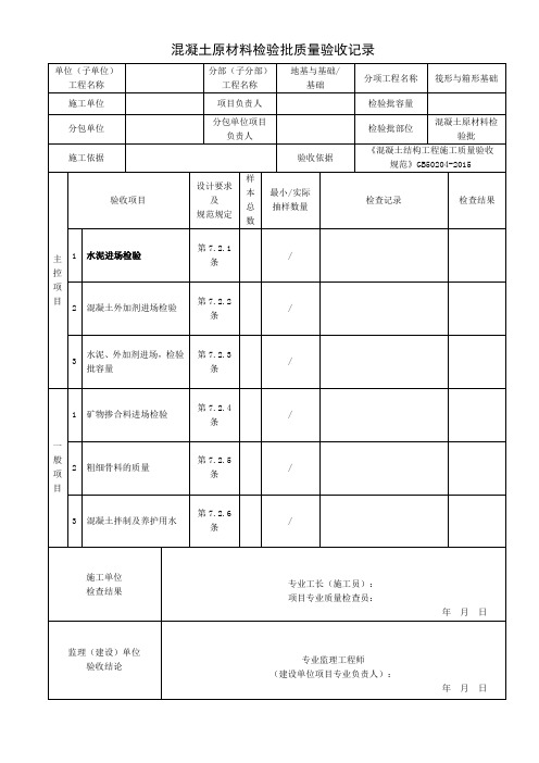 混凝土原材料检验批质量验收记录