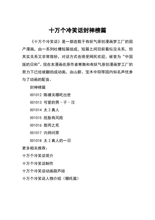 十万个冷笑话封神榜篇
