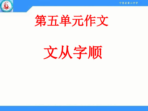 文从字顺    作文教学
