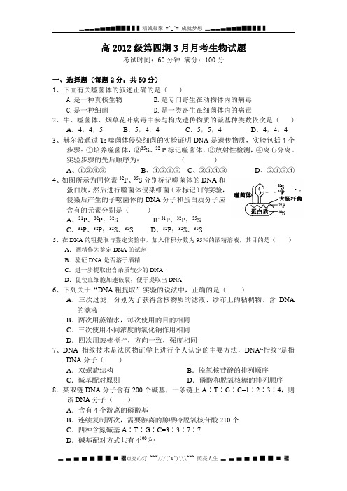 四川省树德中学10-11学年高二下学期3月月考(生物)