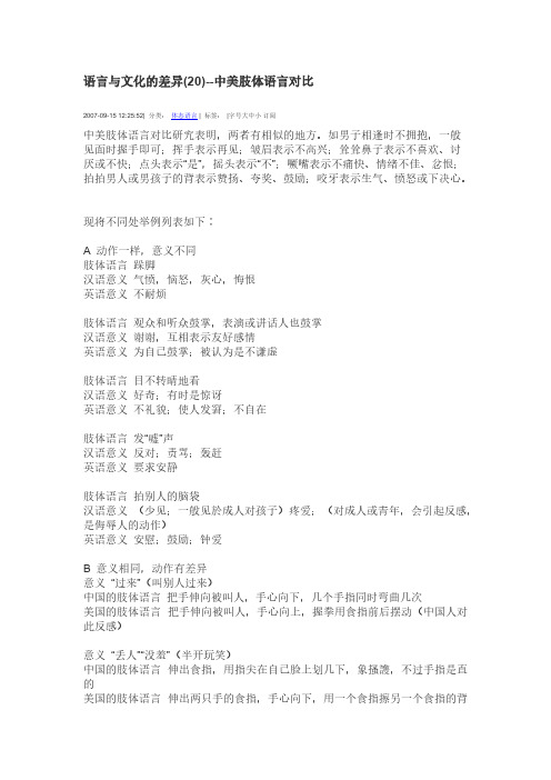 中美肢体语言差异