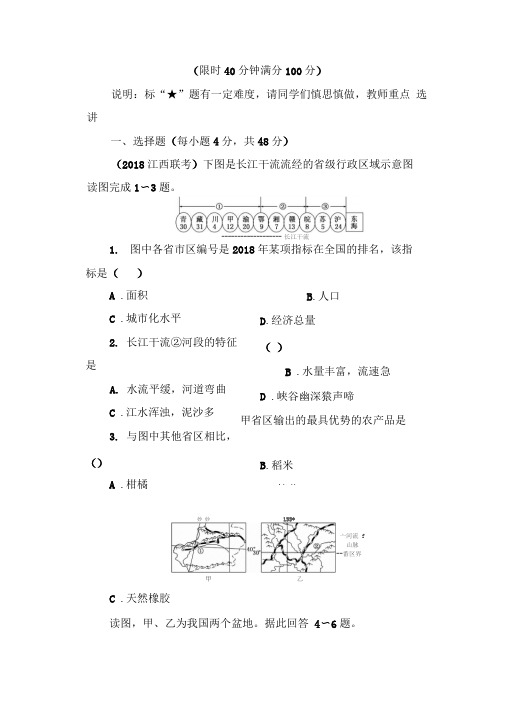 高三地理知识点跟踪复习检测13