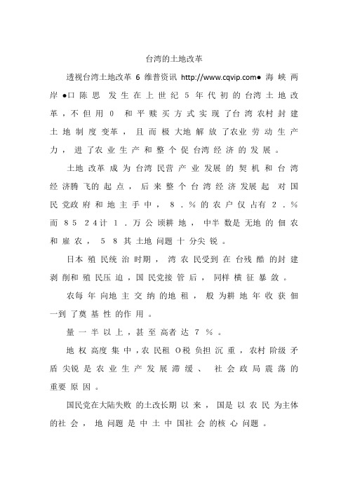台湾的土地改革