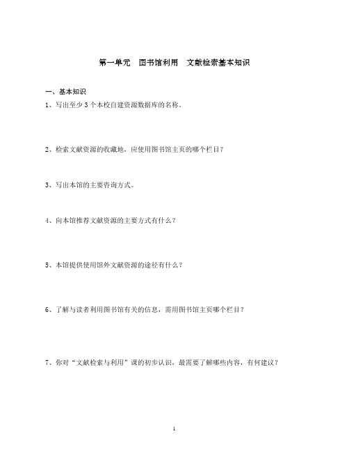 图书馆利用文献检索基本知识-北方工业大学图书馆