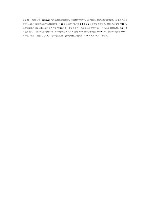 汽车音响解锁使用说明