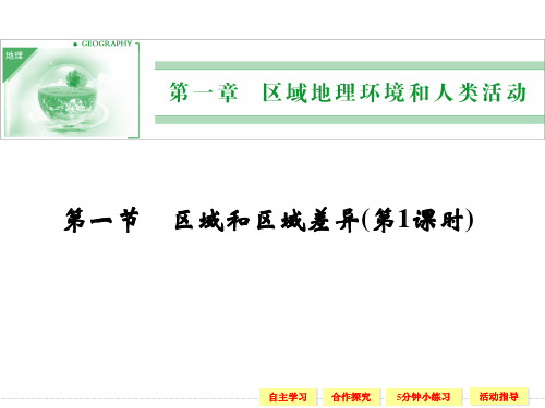 高中地理中图版必修三