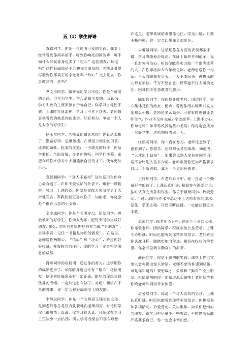 五一班学生评语