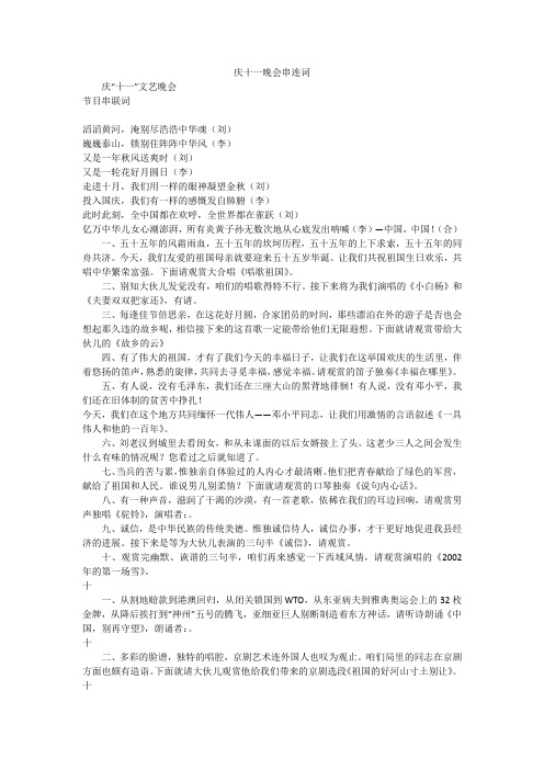 庆十一晚会串连词