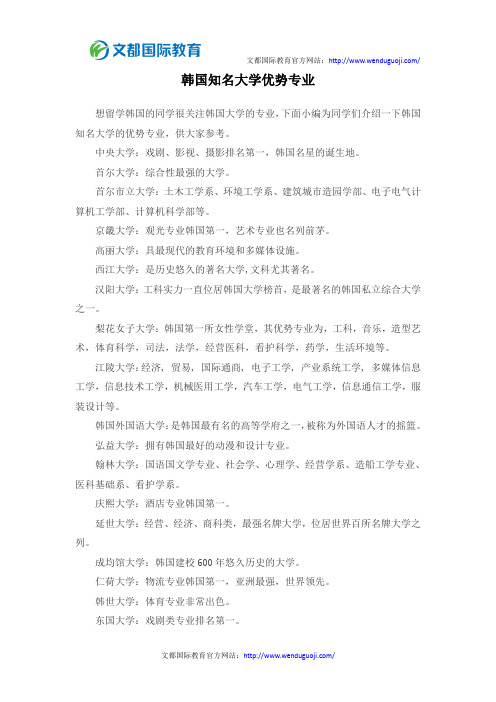韩国知名大学优势专业