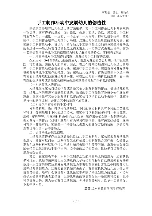 手工制作活动中发展幼儿的创造性