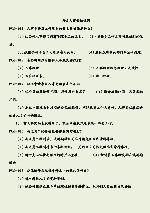 行政人事考核试题