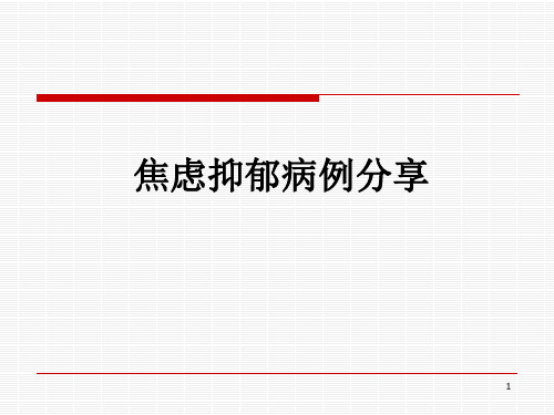 薛敏黛力新病例PPT演示课件