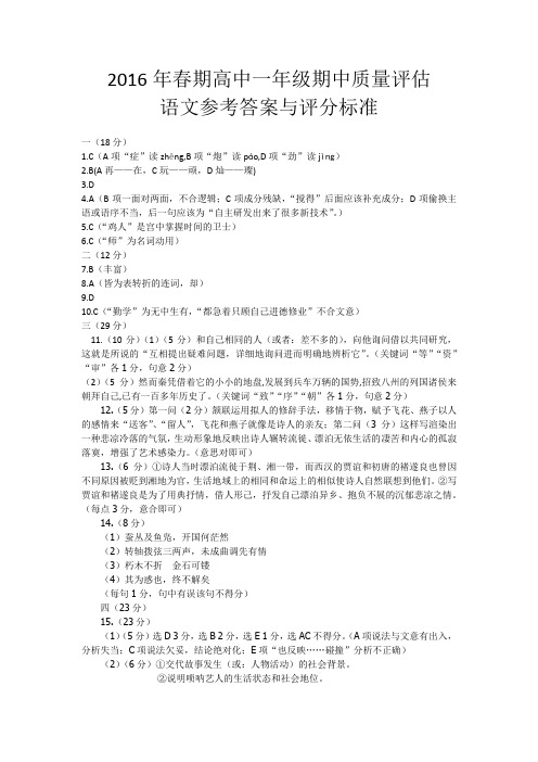 南阳市16年春期中高一语文答案