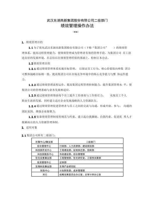 二级部门绩效管理办法