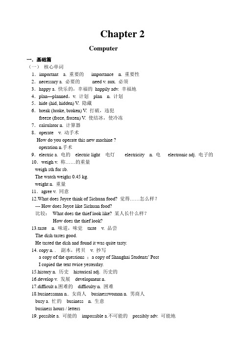 Unit 4 Computer facts知识点及练习题