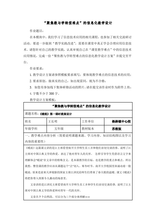 “聚焦教与学转型难点”的信息化教学设计 (1)