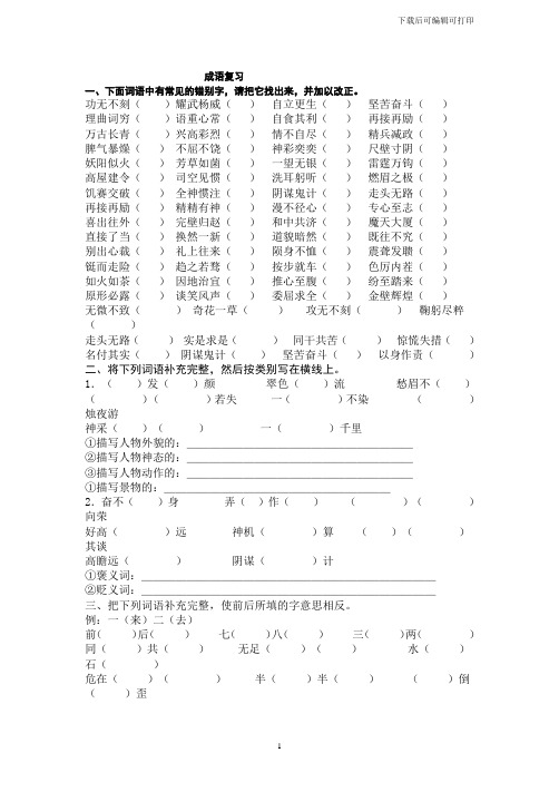 小升初语文专题复习：成语填空