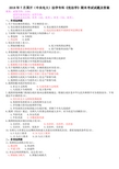 2018年7月国开(中央电大)法学专科《宪法学》期末考试试题及答案