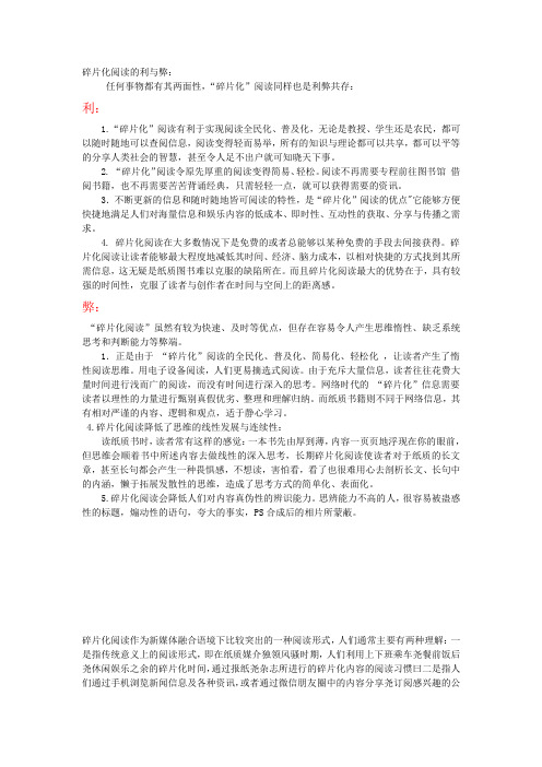 碎片化阅读的利与弊