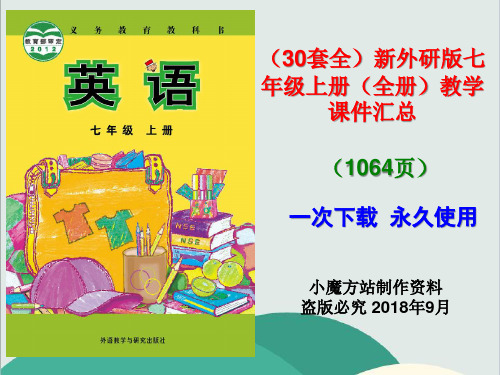 新外研版七年级上册课件(全册)汇总(共1064页)