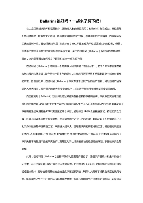 Ballarini锅好吗？一起来了解下吧!