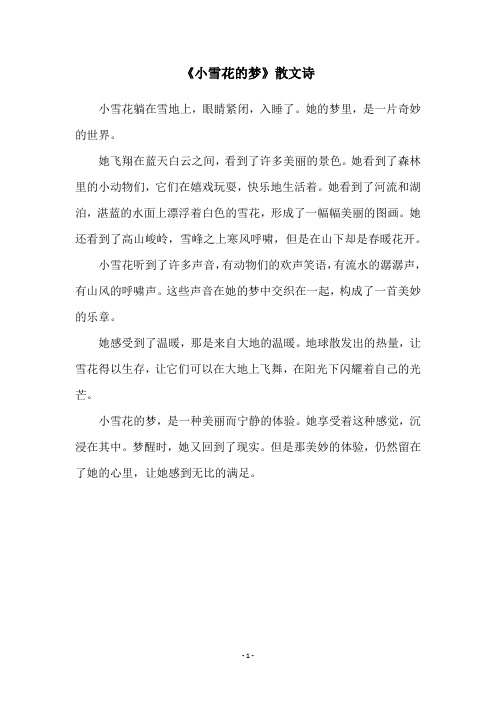 《小雪花的梦》散文诗