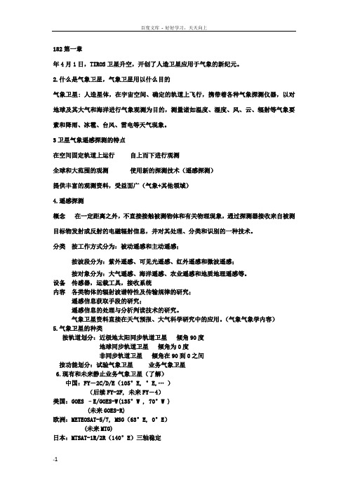 卫星气象整理