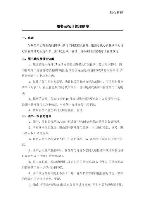 某公司图书及报刊管理制度