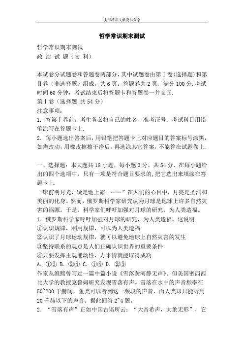 哲学常识期末测试