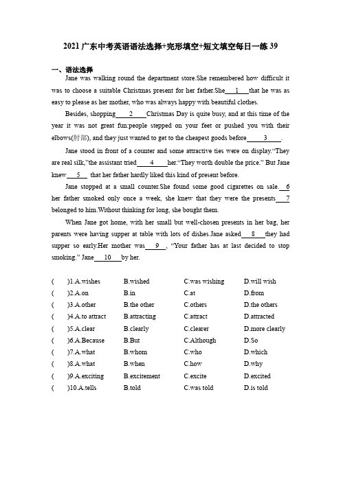 2021广东中考英语语法选择+完形填空+短文填空每日一练39