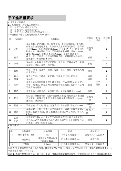 三全食品礼盒质量要求等--客来 (2)