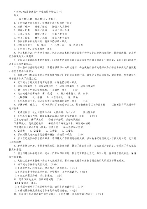 广东省广州市2013届高三毕业班综合测试语文试题(一)2013广州一模 Word版含答案