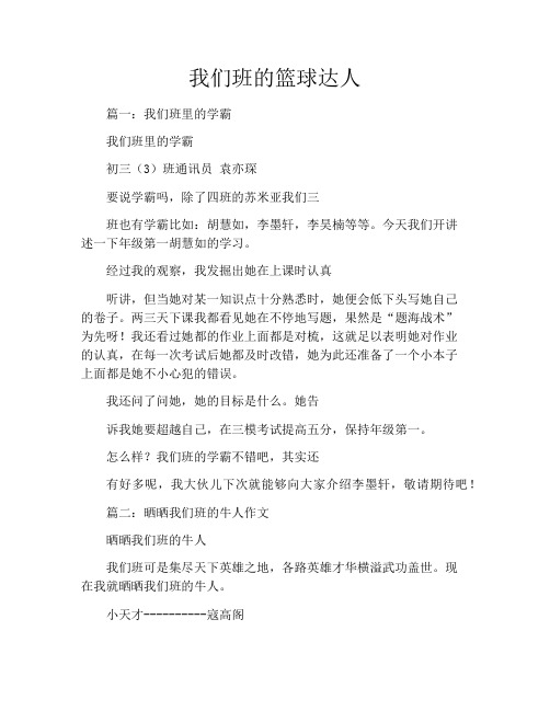 我们班的篮球达人