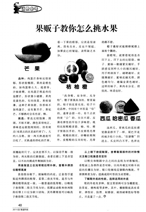 果贩子教你怎么挑水果